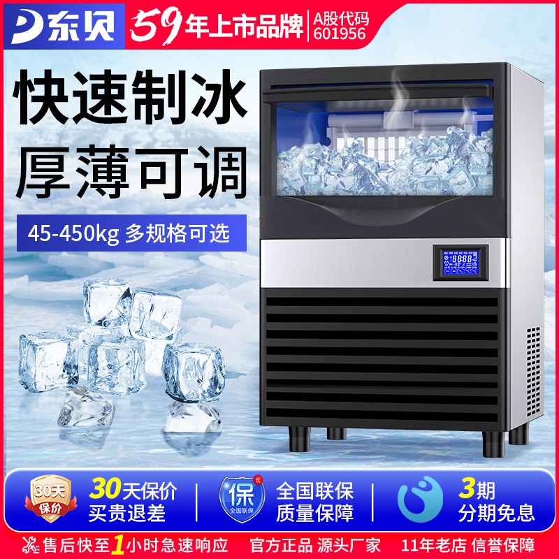 东贝制冰机大型商用奶茶店方45KG冰机全自动小型酒V吧冰块制作机