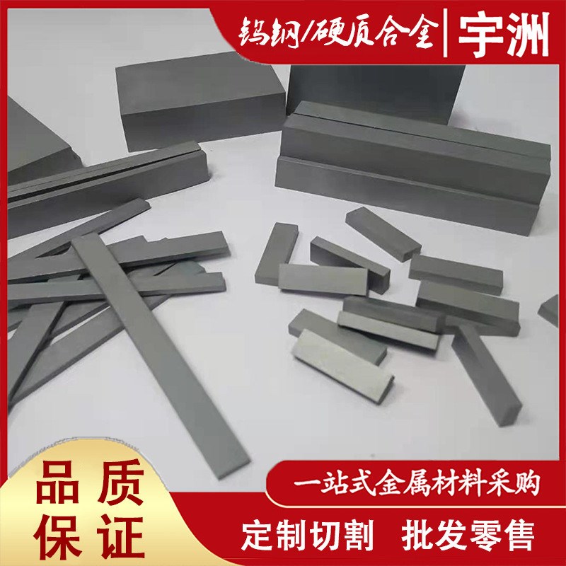 硬质合金YG8钨钢板高硬度YG8钨钢棒耐磨钨钢车刀X冲压拉伸模具