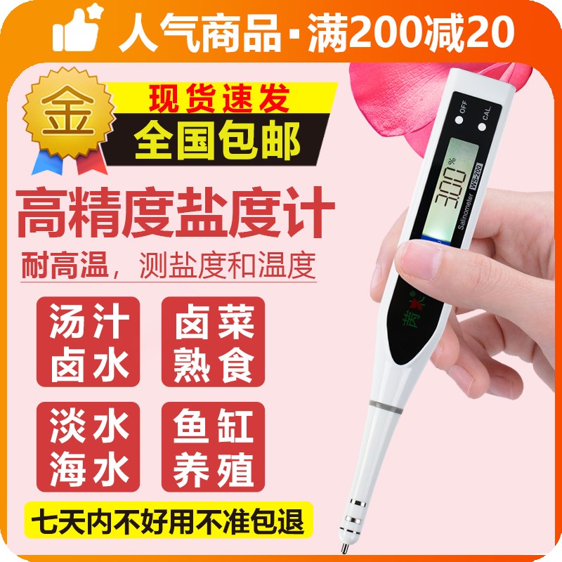 盐度计食品卤水i咸度测试笔熟食汤汁高精度测盐器海水养殖盐度测