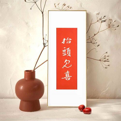 网红抬头见喜意文字画挂现新中式门E入户玄墙门面画代好寓进装饰