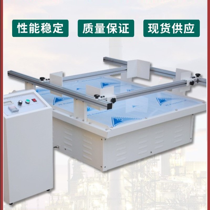 模拟汽车运输振动k台 跑马式包装震动测试机 纸箱汽车震动试验仪