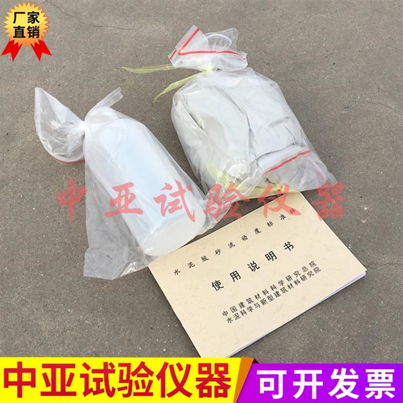 水泥胶砂流动f度标准样 标样 标准粉 水泥胶砂流动度标准样标定粉