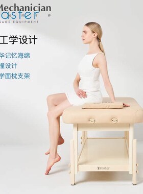 美国Masterk美容床按摩床升降榉木美容院推拿理疗正骨床