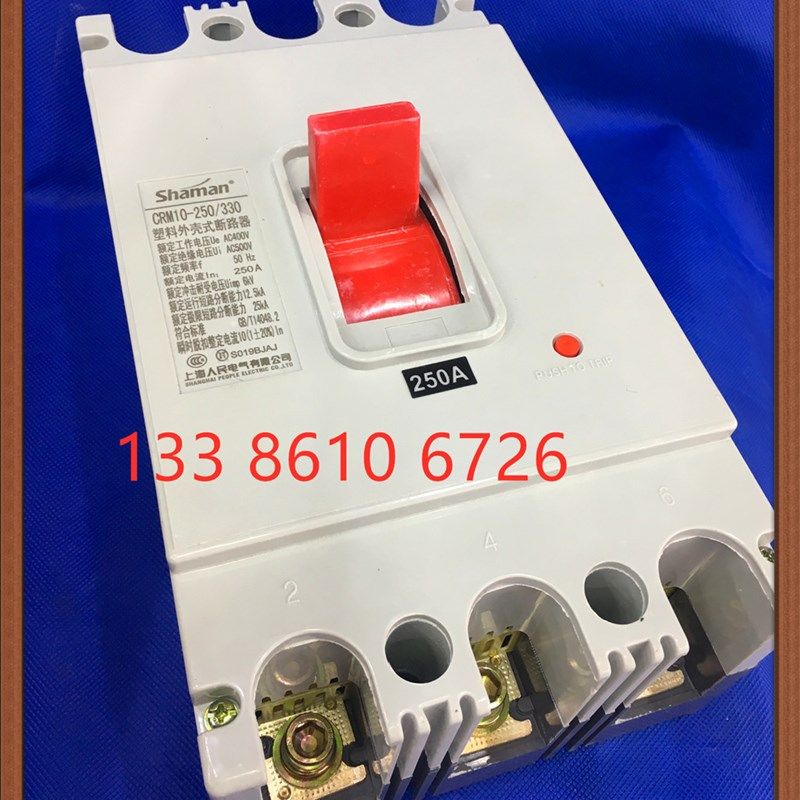 CRM10b-250/330 250A 200A 150A塑胶外壳式断路器 上海人民断路器,五金/工具,低压断路器,淘宝优惠券,粉丝福利购,淘宝优惠卷