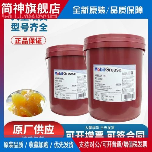 美孚润滑脂力士EP2号黄油1号0号3号00G4轴承通用高温锂基脂XHP222