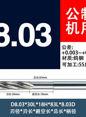 合金直柄铰刀8.01 8.m02 8.03 8.04 8.05 10.01 10.02钨钢螺旋绞