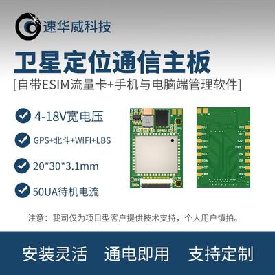 甄选PS北斗卫星定位器主板u模块车辆电池无人机4GLTE室内定位定。