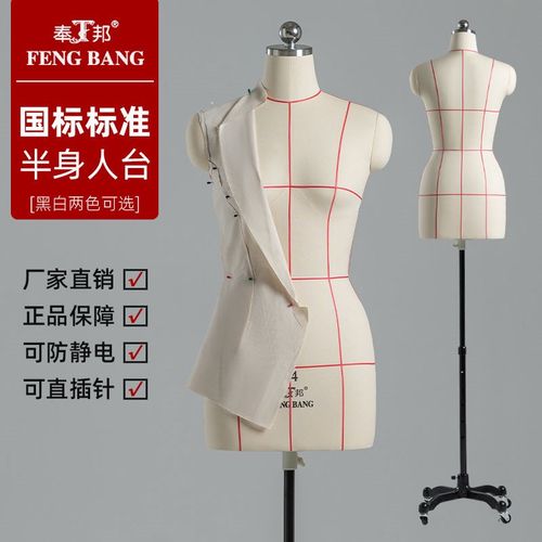 奉邦立体裁剪女半身84人台服装设计打G板教学制衣插针立裁模特定