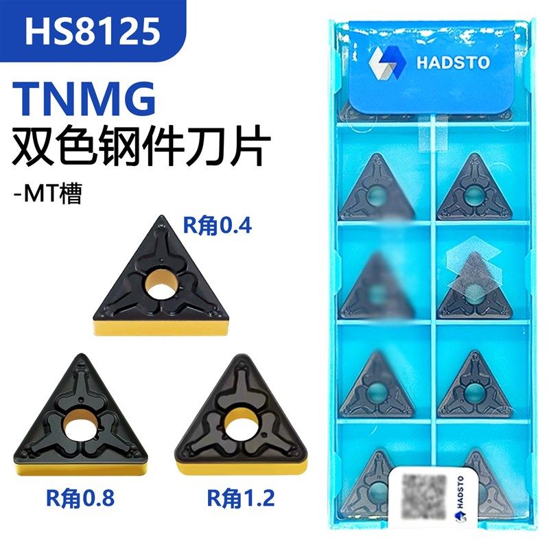 株洲哈德斯通双面三角数控刀片TNMG1604F04-MT HS8125双色钢件专,五金/工具,数控刀片/刀粒,淘宝优惠券,粉丝福利购,淘宝优惠卷