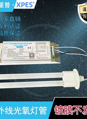 光氧灯管镇流器PH6-800-150AW工业废气处理810u型光解杀菌灯适用