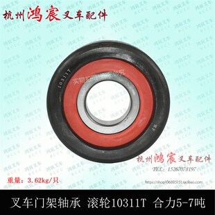 叉车门架轴c承 复合滚轮 纵向滚轮 滑架轴承 10311T 合力5-7吨 K5
