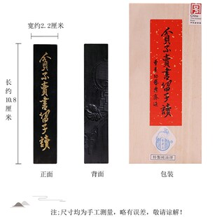 油烟紫玉光贫不卖书留子读曹素功艺栗斋徽N墨墨条墨汁书法书画