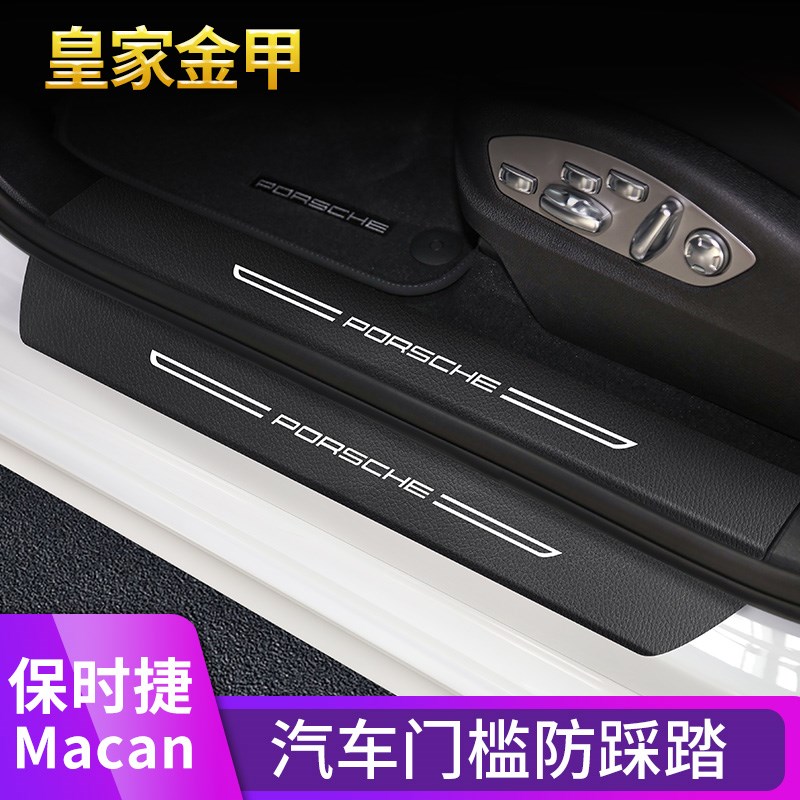 适用于保时捷Macan门槛条x改装专用迎宾踏板防踩防护垫装饰配件