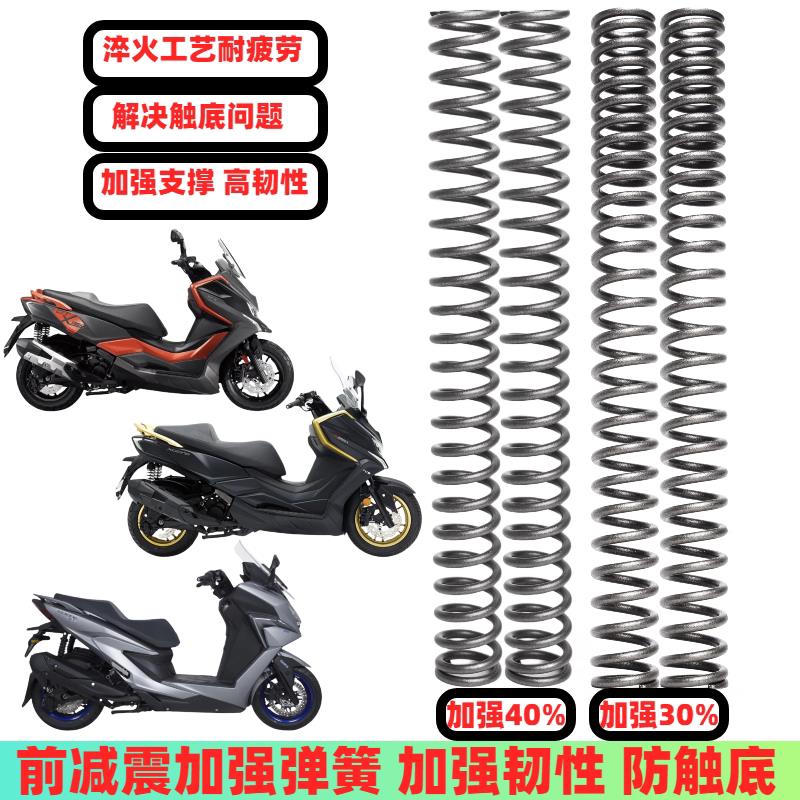 适用光阳赛艇S350 S250 ST250改装配件前减震器弹簧 前避震器弹簧