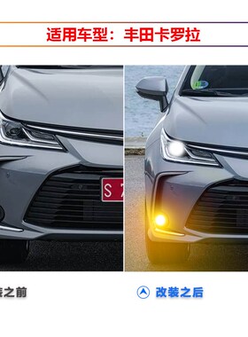 适用于丰田雷凌锐放专用透镜雾灯前雾灯改装MLED远近光高亮防雾灯