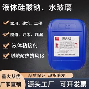 水玻璃泡花碱液体硅酸钠水泥固化剂工业铸造粘结剂注浆防水水玻璃
