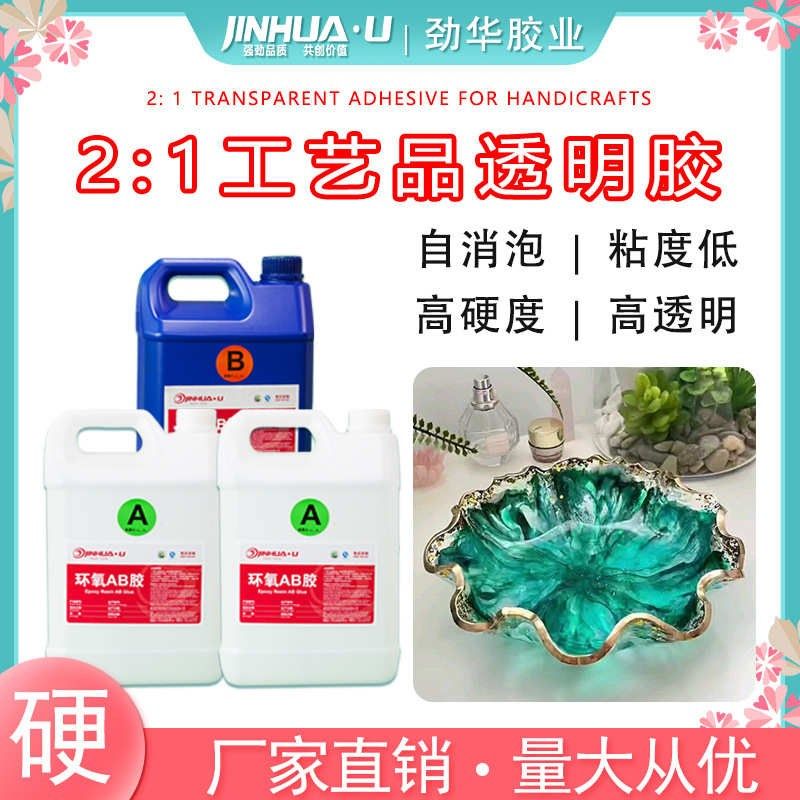 透明树脂胶工艺品水晶滴胶小灌封胶易消泡自流平环氧V树脂胶ab胶,工业油品/胶粘/化学/实验室用品,灌封胶,淘宝优惠券,粉丝福利购,淘宝优惠卷