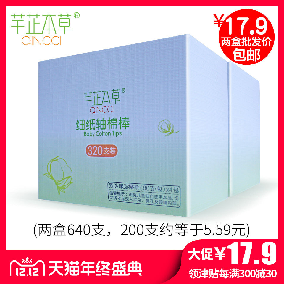 芊芷本草640支婴儿宝宝新生儿专用小棉签细棉棒掏粘鼻屎螺旋掏耳|ruв категории подгузник/шампунь/вскармливать/тележка кроватью, парикмахерская/маникюрные ножницы/термометр ежедневный уход небольших товаров и т.д., Ребенок Тупфер/Тупфер - от Buy2taobao.com для оказания профессиональной услуги покупки агента Taobao