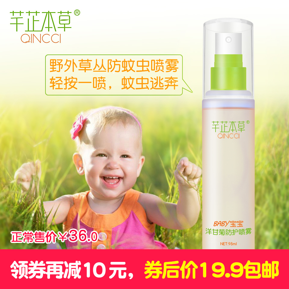 芊芷本草寶寶防蚊水嬰兒童驅蚊水噴霧清新戶外孕婦驅蚊不叮液止癢