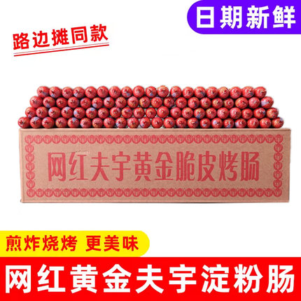 夫宇淀粉肠网红黄金脆皮路边摊旗舰脆皮煎烤肠面肠烧烤商用批发