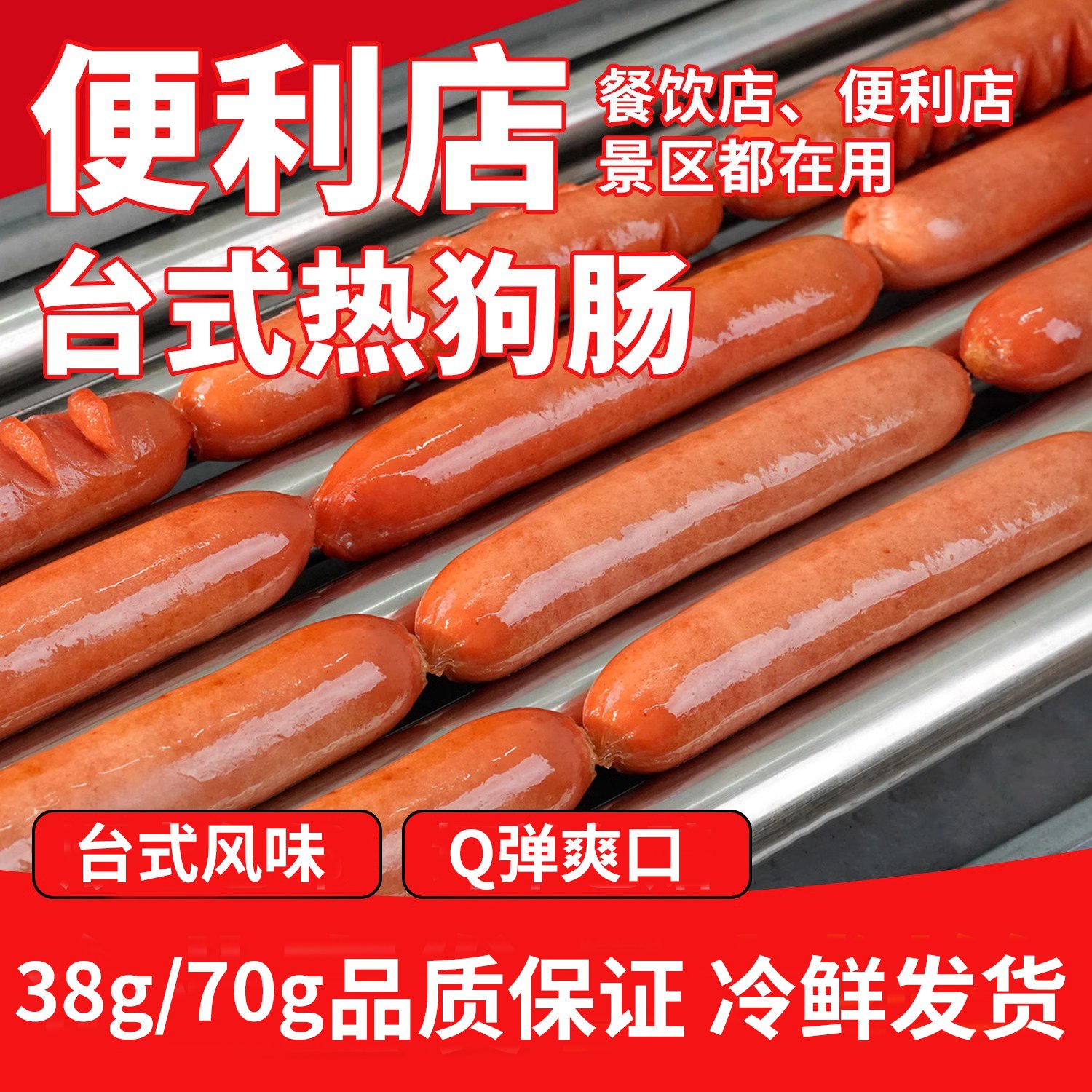 台湾热狗烤肠肉肠脆骨烧烤火腿肠淀粉台式香肠红肠批发空气炸锅