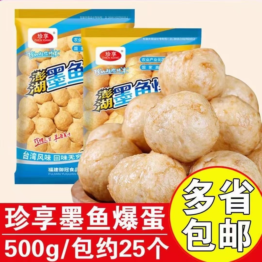 正品墨鱼爆蛋关东煮食材商用500g墨鱼珍小丸子享爆烤丸火锅麻辣烫