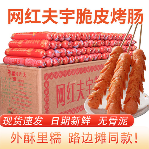 夫宇淀粉肠正品脆皮摆摊专用烤肠商用批发火腿肠大根烧烤食材旗舰