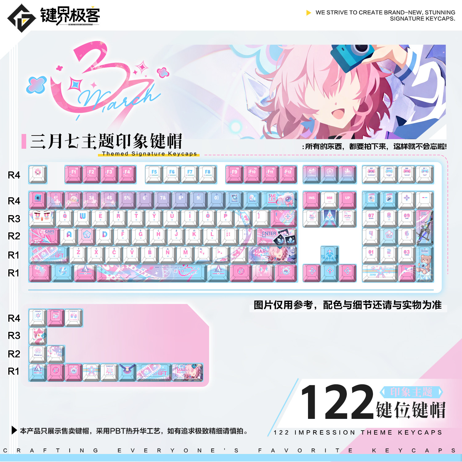 键界极客三月七印象款原厂PBT侧刻MOA周边二次元键帽动漫键盘