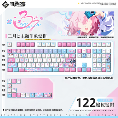 键界极客三月七印象款原厂PBT侧刻MOA周边二次元键帽动漫键盘