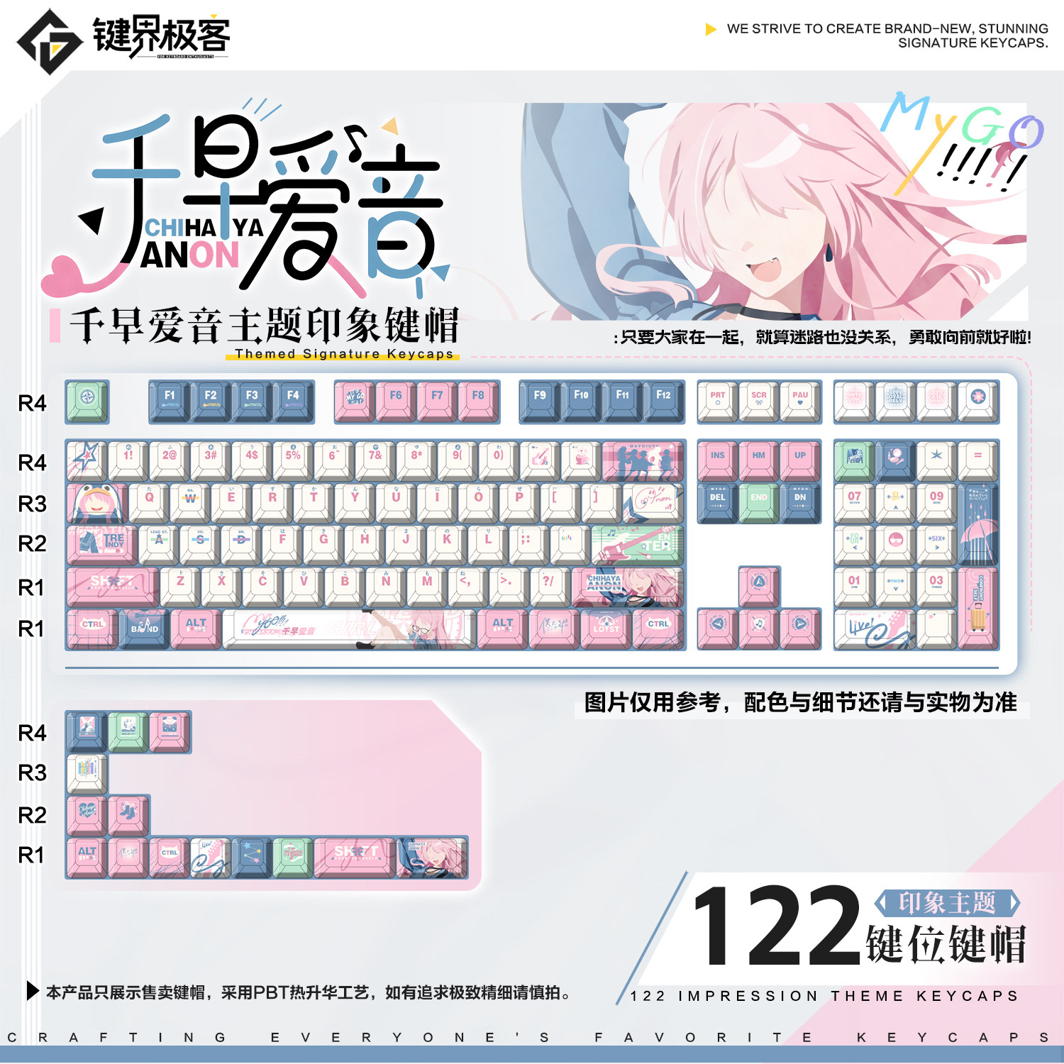 键界极客原创BanG Dream!千早爱音印象款侧刻二次元动漫键帽