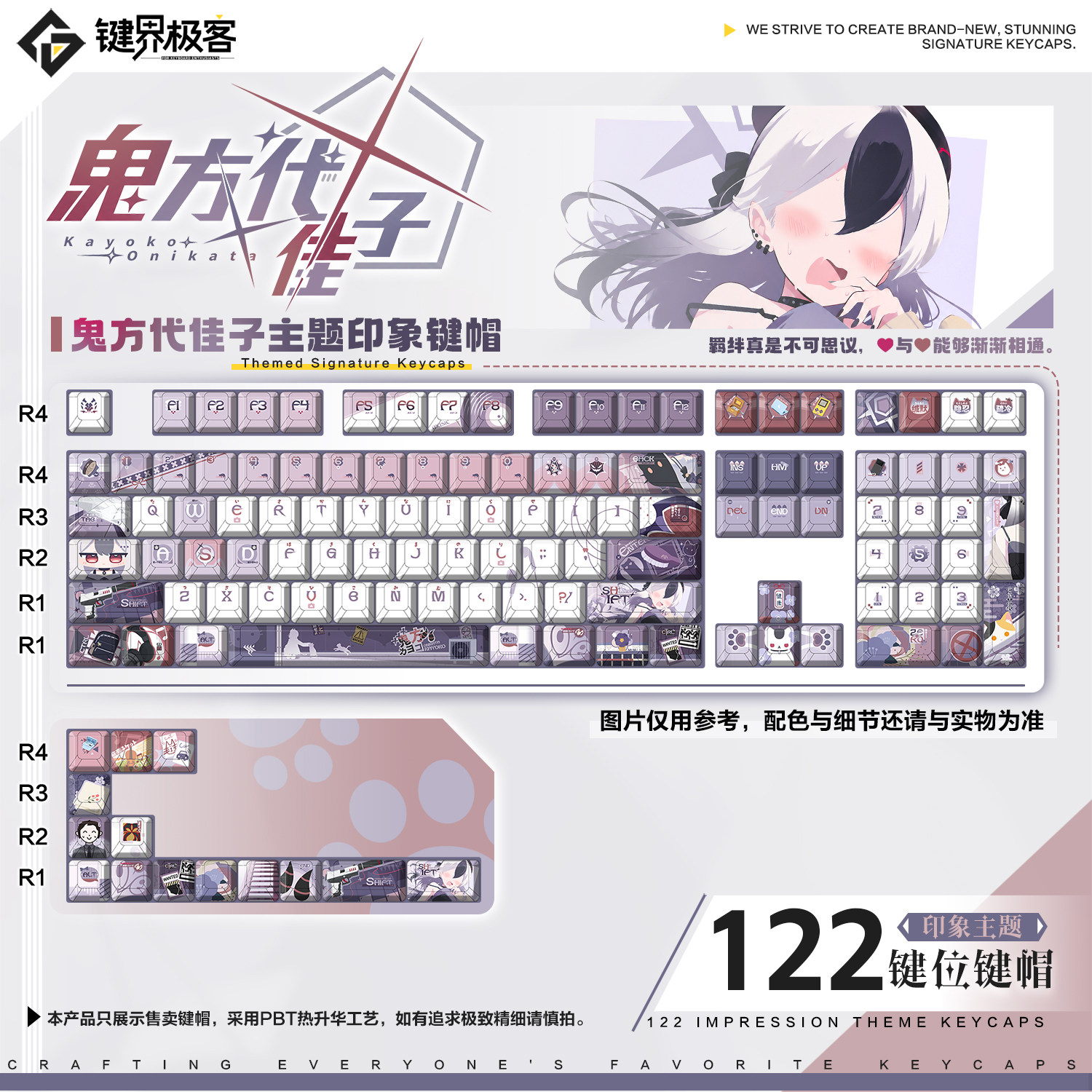 键界极客原厂鬼方代佳子印象款游戏二次元动漫PBT侧刻MOA周边键帽
