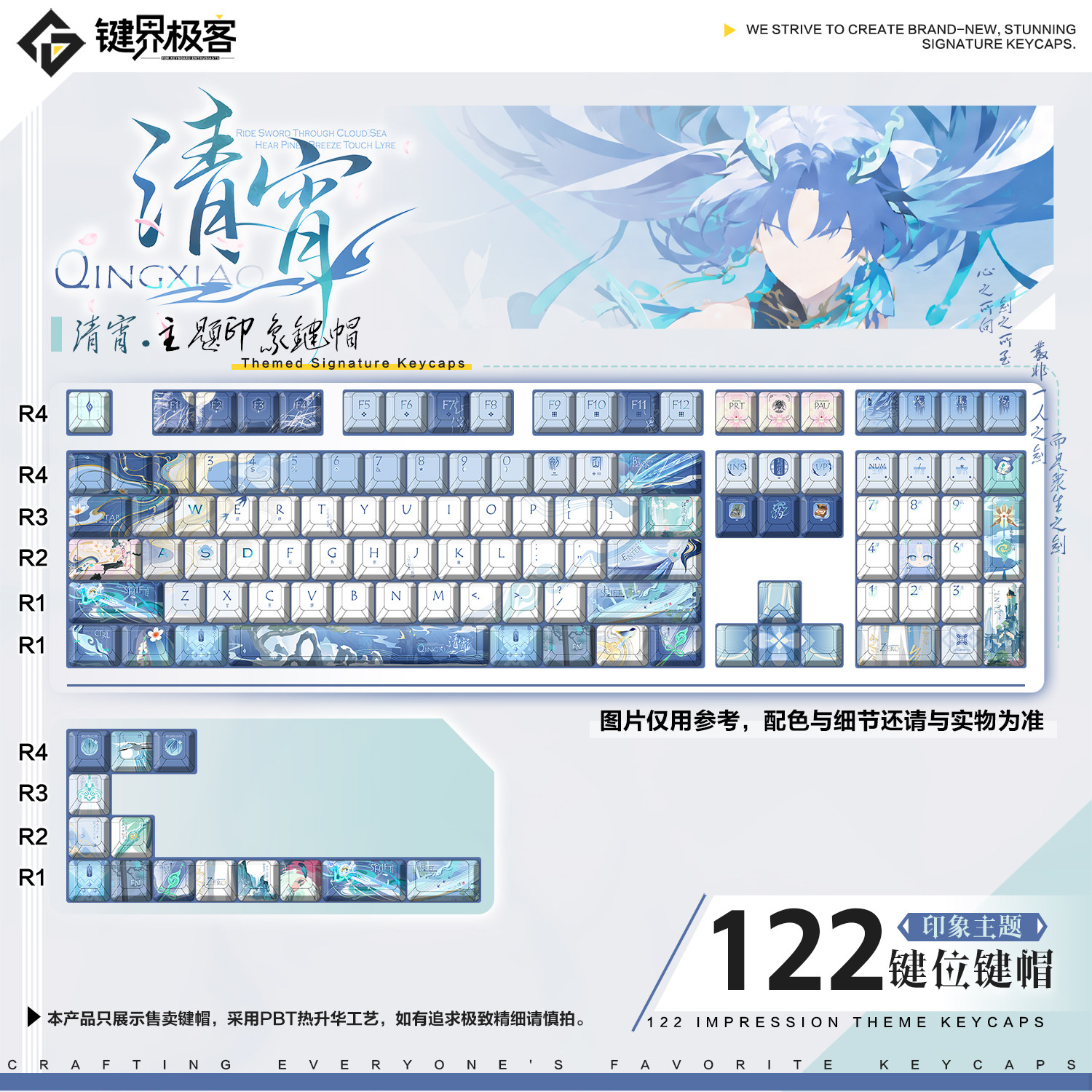 键界极客原厂清宵印象款游戏二次元动漫PBT侧刻MOA周边透光键帽