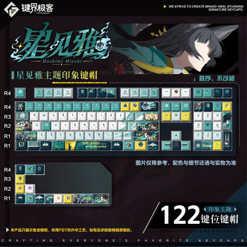键界极客原厂星见雅印象款PBT游戏侧刻MOA二次元周边键帽
