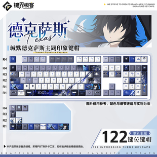 键界极客原创缄默德克萨斯印象款原厂PBT侧刻MOA二次元键帽动漫