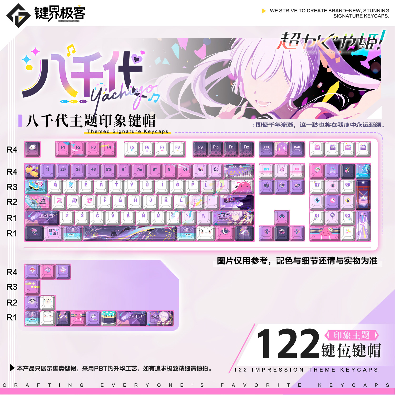键界极客原创超时空辉夜姬八千代印象款原厂PBT侧刻MOA二次元键帽