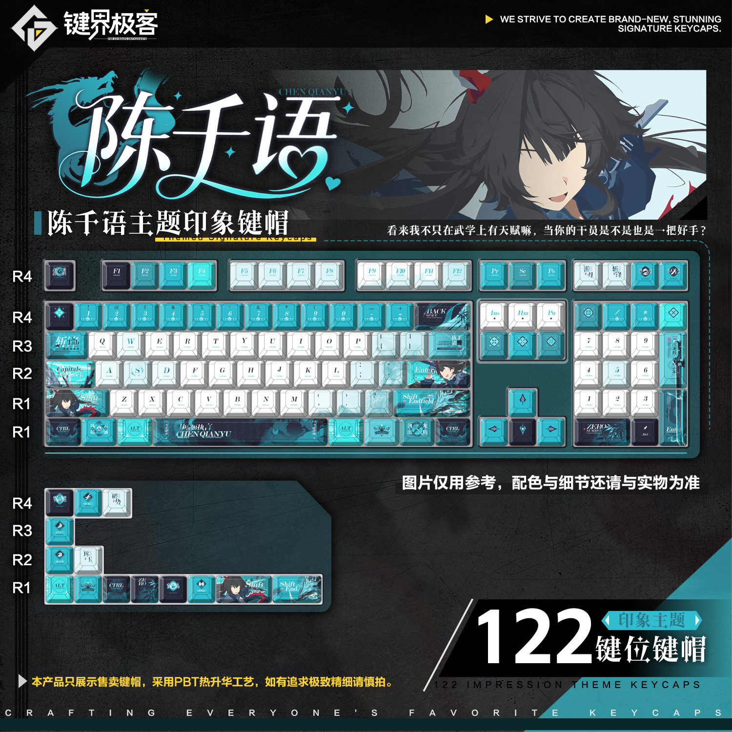 键界极客原创终末地陈千语印象款原厂PBT侧刻MOA二次元键帽动漫