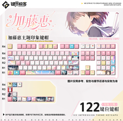 键界极客原厂路人女主的养成方法加藤惠印象款PBT侧刻MOA透光键帽