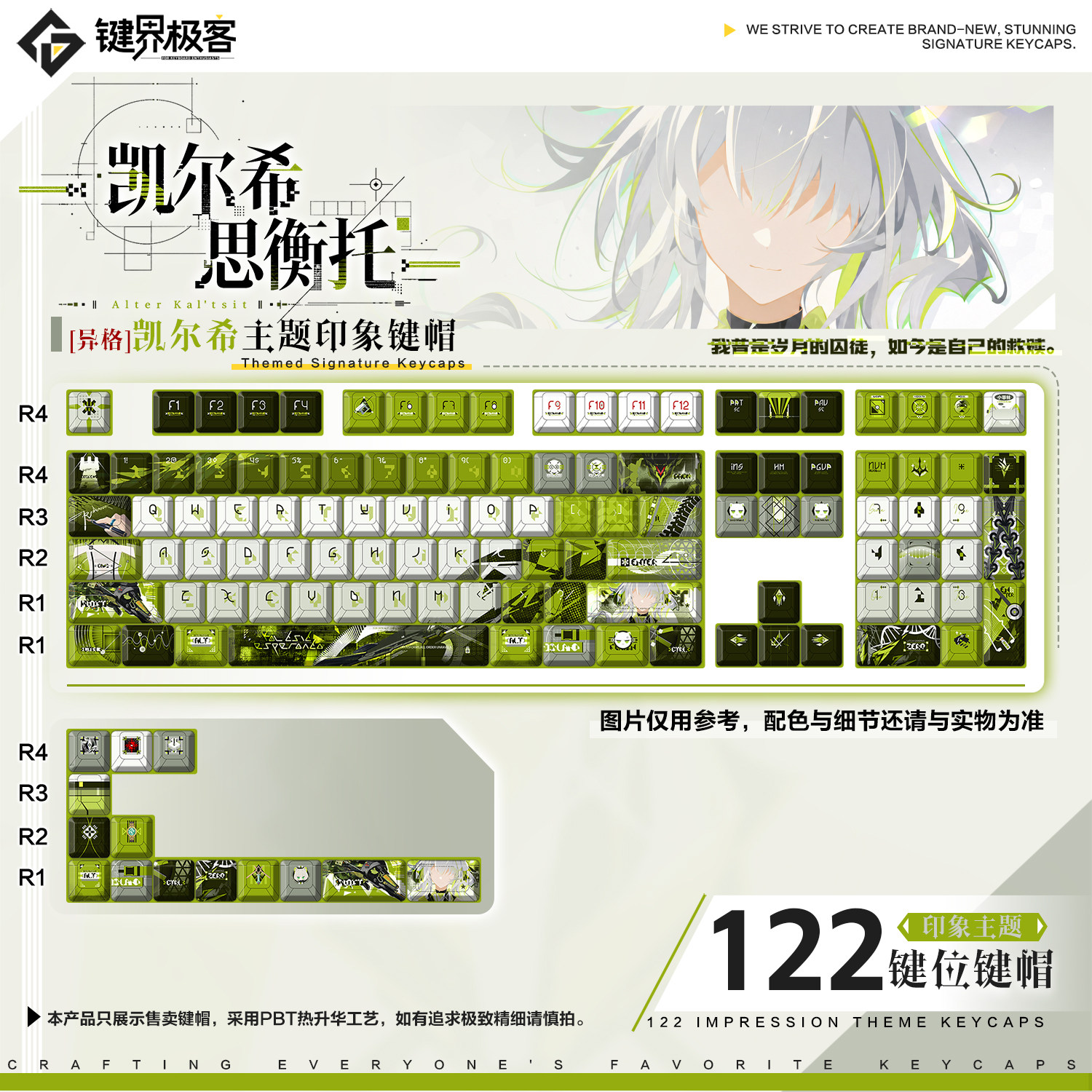 键界极客原创凯尔希印象款原厂PBT侧刻MOA二次元键帽动漫周边