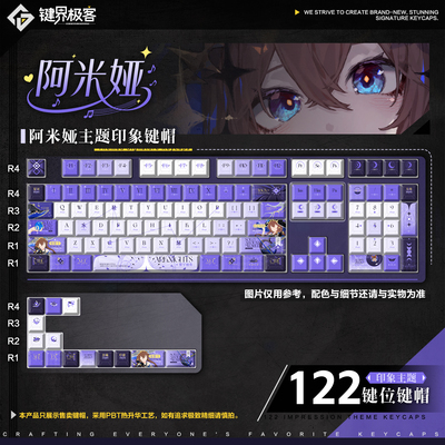 键界极客原创阿米娅印象款原厂PBT侧刻MOA二次元键帽动漫