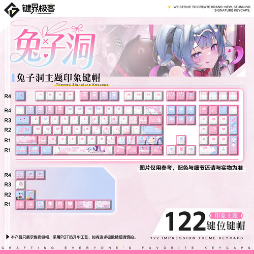 键界极客兔子洞印象款原厂PBT正侧刻二次元键帽动漫周边键盘