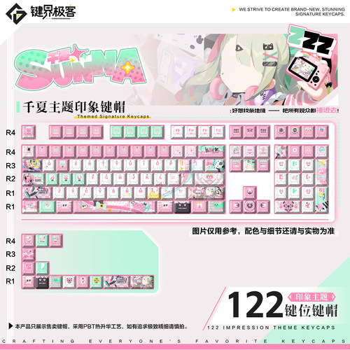 键界极客原绝创千夏印象款区原厂PBT侧刻MOA二次元零键帽动漫键盘