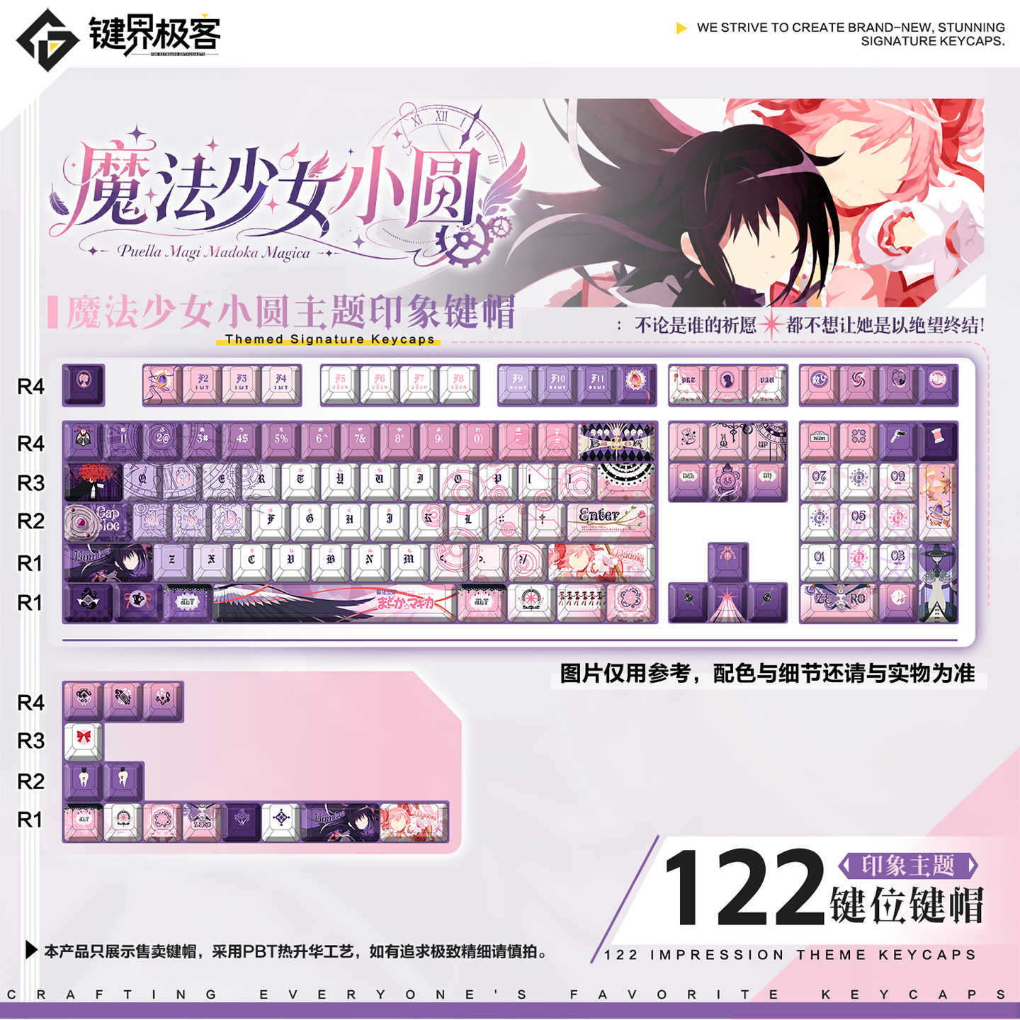 键界极客魔法少女小圆印象款原厂PBT侧刻MOA二次元键帽动漫键盘