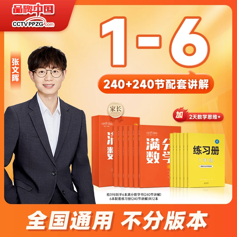 【1-6】张文晖 满分数学 母题教学法 小学数学练习