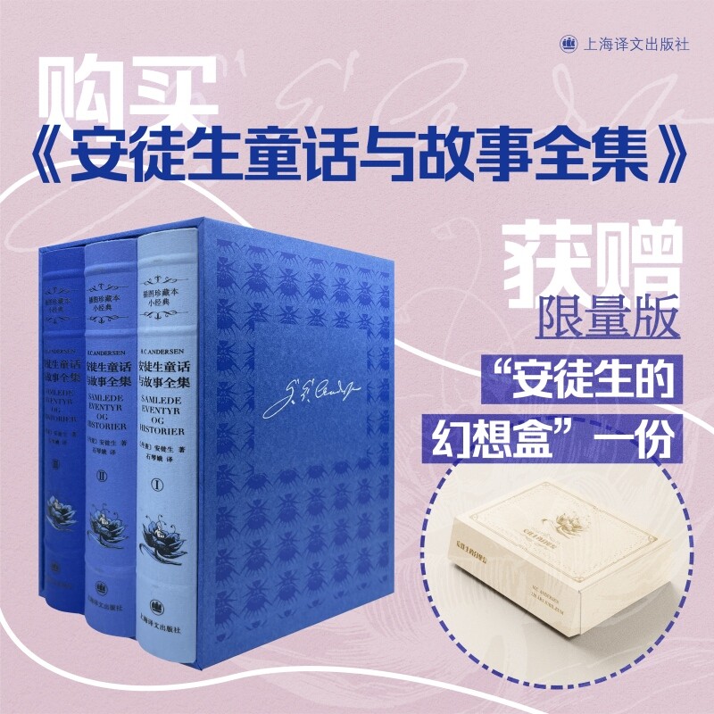 刷边版安徒生童话与故事全集