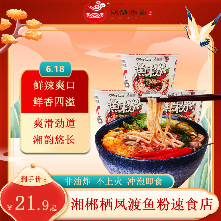 正宗红汤鱼粉方便米线