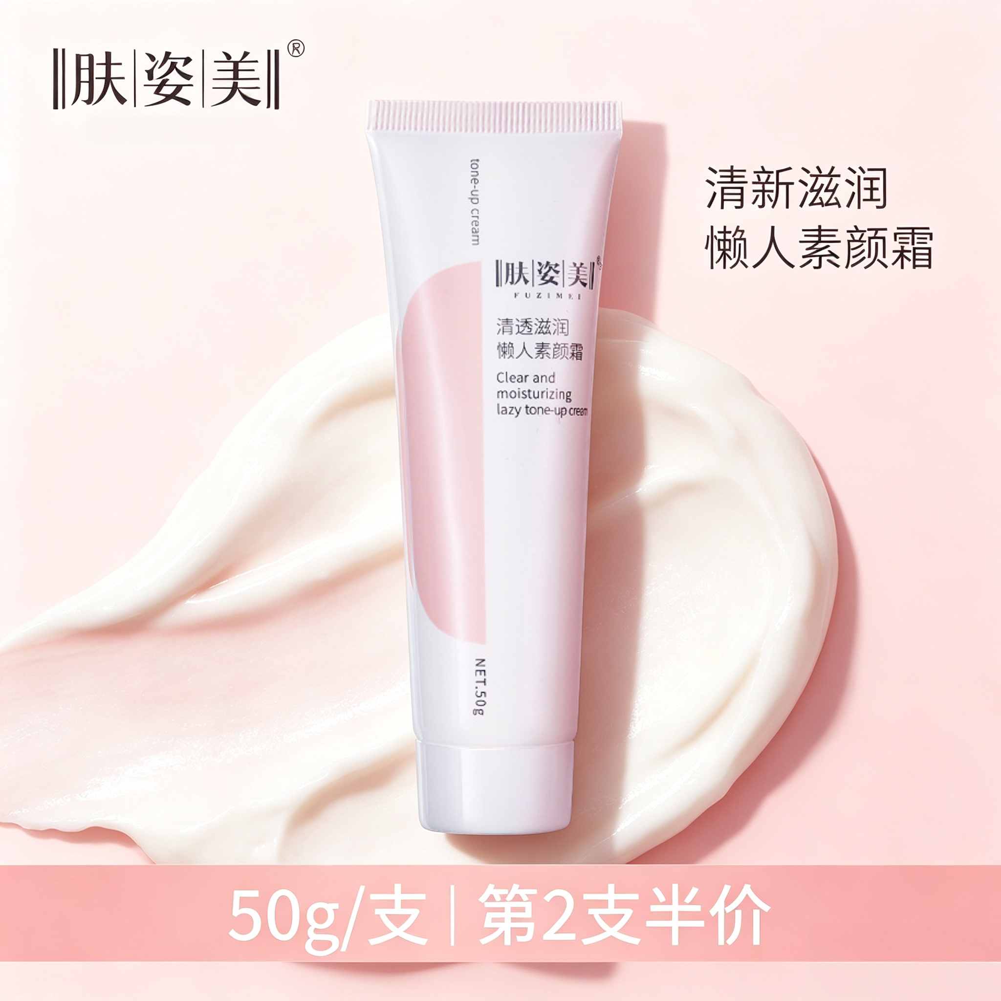 肤姿美清新滋润懒人素颜霜50g乳液/面霜