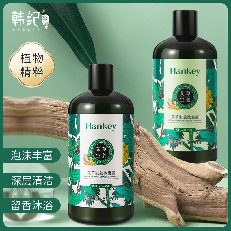 艾草生姜洗发露改善毛躁深层清洁