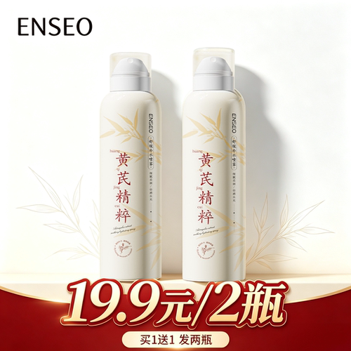 ENSEO黄芪精粹舒缓补水喷雾300ml滋润补水保湿面部护肤品喷雾