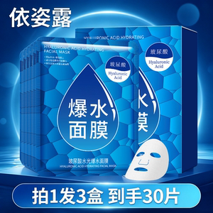 依姿露玻尿酸水光爆水面膜贴嫩滑补水滋润保湿四季适用面膜贴