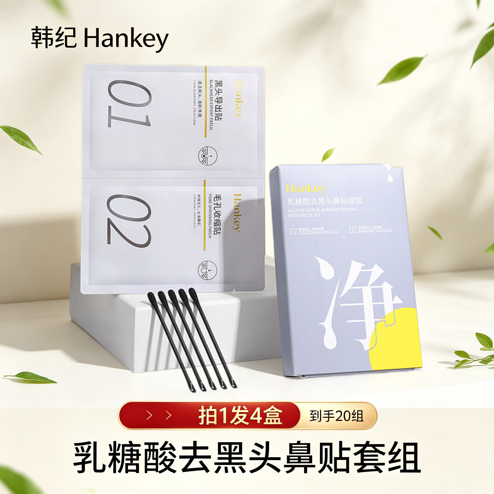 韩纪乳糖酸去黑头鼻膜套装 T区T区护理套装